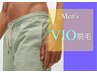 ★移転リニューアル★【できる男の新常識】VIOMIX(wax+光)脱毛