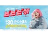 【クーポン選びに悩んじゃう~】って方に!!来店後メニュ変更できちゃう♪