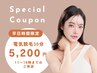 【平日時間限定】美容電気脱毛30分/5,200円