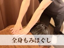 にこにこ堂/全身もみほぐし￥4000～
