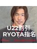 【U22割引 Ryota指名】22歳以下なら社会人もOK! メンズ眉毛Wax6,600→3,800円