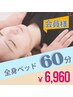 【会員さま限定】夏の冷房疲れ◎肩こり腰痛ケア うつ伏せ+仰向け60分 ¥6,960