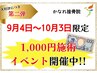 【☆２周年記念★】独自理論の魔法整体で不調改善！¥1,000【9/3～10/4限定】