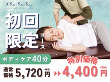 リラク 江戸川橋店(Re.Ra.Ku)