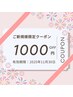 11月【疲れ解消オーダーメイド施術】疲労回復ボディケア90分【ヘッドスパ付】
