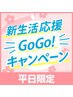 平日限定 もみ60分＋ドライヘッド＆オイルネック20分＝5500円
