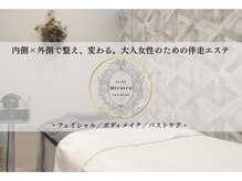 ミロワール(Miroire)