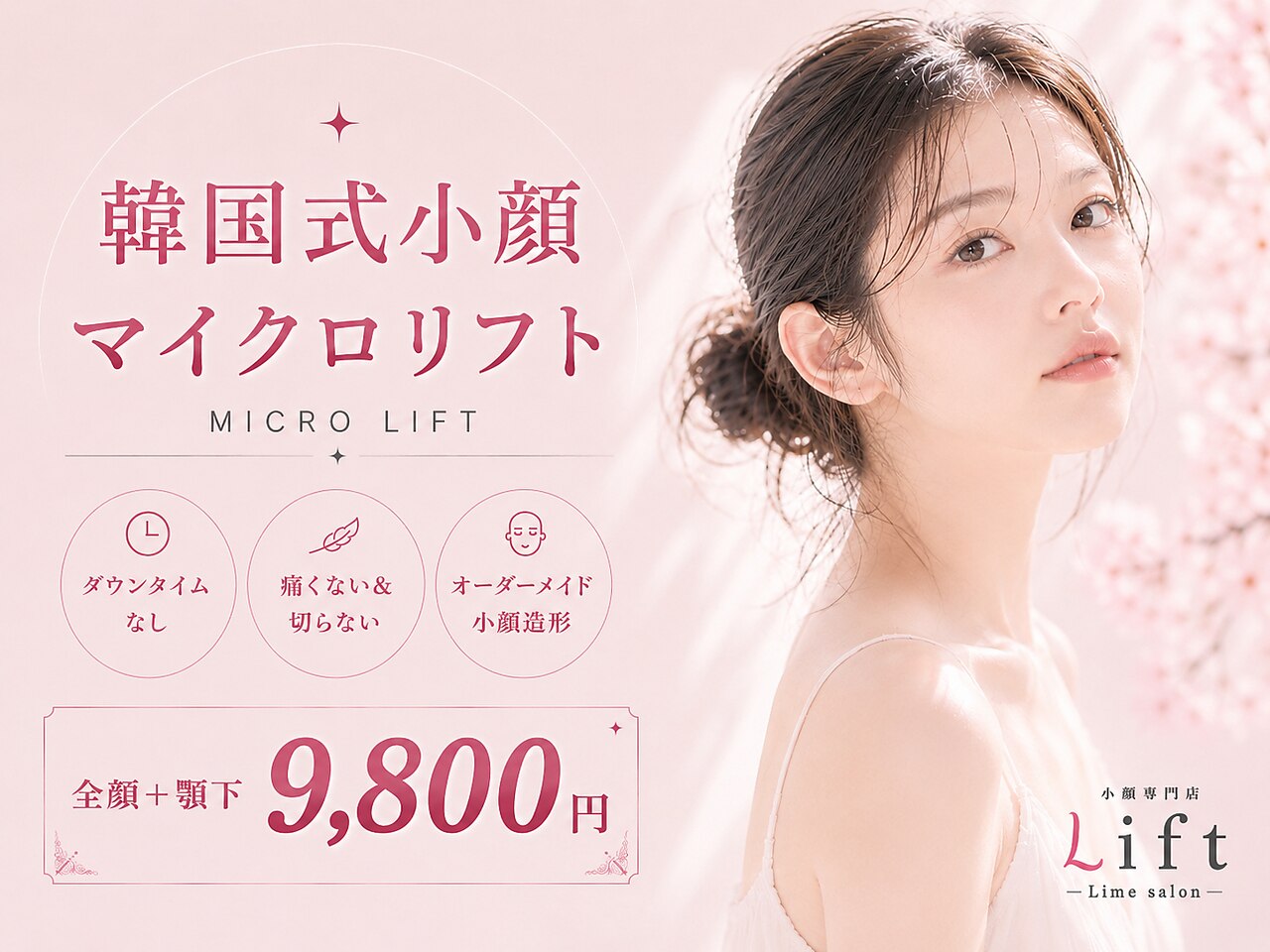 リフト 柏(Lift)｜ホットペッパービューティー