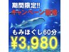 【7/15まで】限定クーポン登場もみほぐし60¥5,500→¥3,980