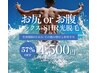 【8月限定!!男性】お尻orお腹ワックス+SHR光脱毛 