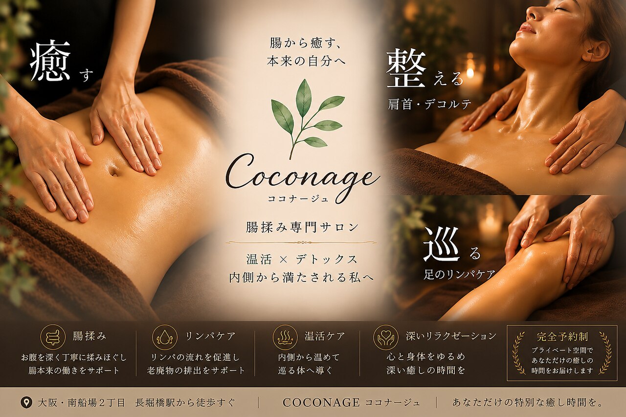 ココロ様専門ページ ココナージュ(coconage)｜ホットペッパービューティー