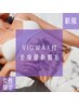 迷ったら◎満足度◎VIOワックス付き【顔＆VIO＆指先含む全身脱毛】￥16,800