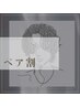 全員/ペア割◎パーソナル3D眉毛スタイリング☆最大3400円オフ！一人6000円