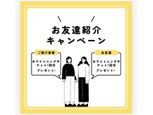 プラスビーセルフ(+b self)/お友達紹介キャンペーン！