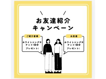 プラスビーセルフ(+b self)/お友達紹介キャンペーン!