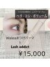 【美容液セットクーポン】ラッシュアディクト＋まつげパーマ（上）　￥15,000