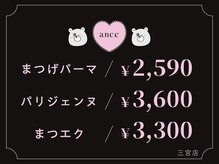 アンセアイラッシュ 三宮店(ance eyelash)