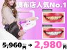 【調布店ダントツ人気No.1】初回限定☆夏の印象UPホワイトニング9分×2回照射