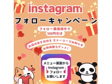 【キャンペーン】インスタフォローでお得満載！！