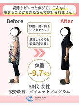 整体院飛翔　那覇院/＼姿勢改善×ダイエットの成果／
