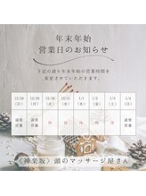 頭のマッサージ屋さん 神楽坂/年末年始営業のご案内
