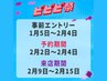 【事前エントリー必須】ビビビ祭は＜歯のホワイトニングCrea＞も対象です♪