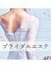 【～ブライダル回数券をお持ちのお客様～】
