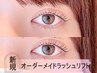 【360度可愛い】オーダーメイドラッシュリフト［トリートメント付き］￥5500