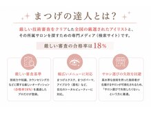 ファーストネイルアンドアイラッシュ(1st NAIL&eyelash)/まつげの達人とは？