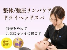 グリグリ(guriguri)
