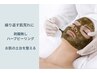 初回【毛穴・黒ずみ】剥離なし◎ハーブピーリング¥11,000→¥7,700