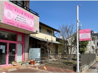 フィーネヴァレンテ 山梨市駅前店 image