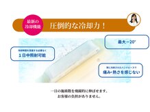 照射しながら同時に冷却！