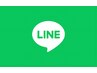 【LINE公式登録者限定クーポン利用の方】