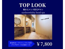トップルック 渋谷店(TOP LOOK)