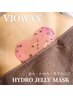 【デリケートゾーンに極上ケア☆】VIO WAX＋プルプル鎮静パック♪