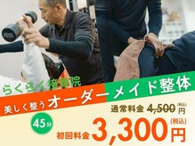 らくらく接骨院 らくらくウェルネス