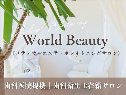 ワールドビューティー(World Beauty)の写真