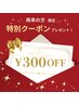 【口コミ】アイメニュー口コミ投稿で次回300円オフ
