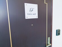 フェアリーネイル(Fairy nail)/＊サロン玄関