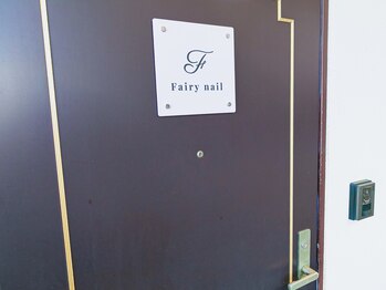 フェアリーネイル(Fairy nail)/＊サロン玄関