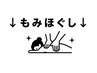 ↓↓≪もみほぐしクーポン≫↓↓