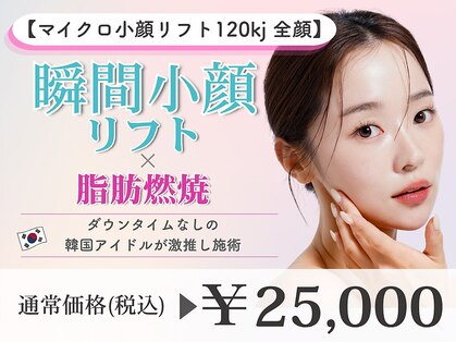 カンナムビューティー 新大久保店【ララピール/ハーブピーリング/小顔矯正/毛穴洗浄】の写真