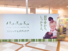 リラク キテラタウン調布店(Re.Ra.Ku)/調布で「肩甲骨からしっかりと」