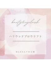 マケア 戸田公園 戸田公園駅西口店(Makea)/↓ハリウッドブロウリフト