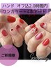 【ハンド】ワンカラー＋アート４本(持ち込みOK)/オフ込90分/¥7,300