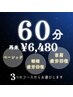 【寝落ち睡眠60分コース】ホットアイマスク付き¥7500→