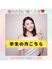 【学割回数券】セルフホワイトニング40分×10回　￥66,000→￥22,000