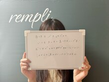ランプリール 学芸大学(rempli)/【お客様の声☆★】