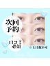【次回予約&口コミ必須】似合わせまつ毛パーマ☆￥3780（他店オフ込)